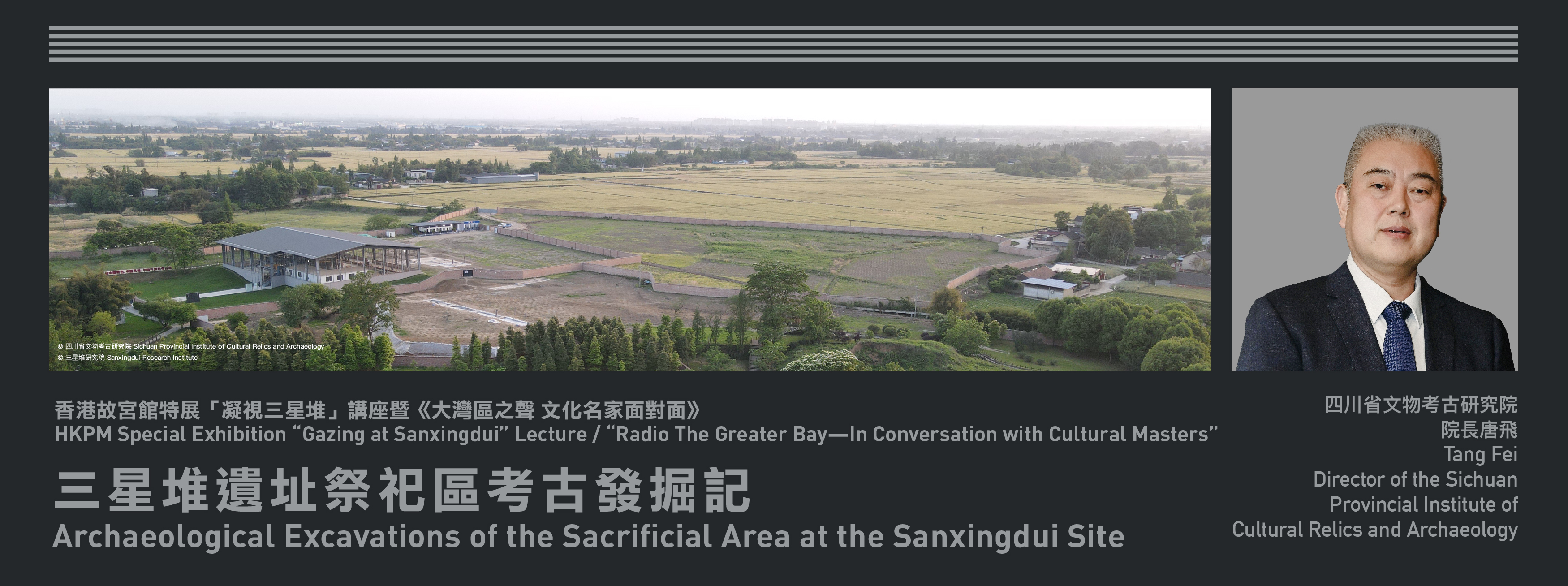 HKPM Special Exhibition “Gazing at Sanxingdui” Lecture / “Radio The Greater Bay—In Conversation with Cultural Masters”：Archaeological Excavations of the Sacrificial Area at the Sanxingdui Site